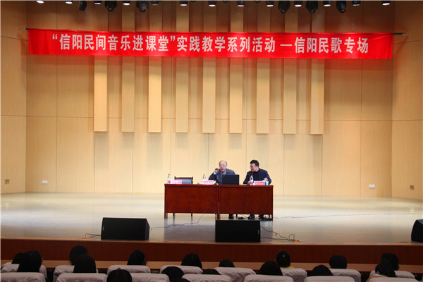 2017032709050399.jpg 永利官网举办“信阳民间音乐进课堂”实践教学系列活动—信阳民歌专场
