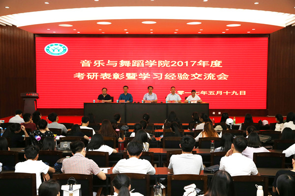 2017052407530913.jpg 永利官网举行考研表彰暨学习经验交流大会