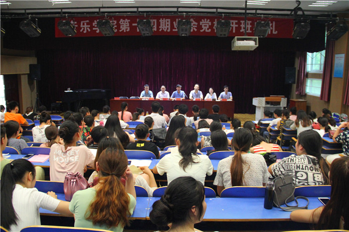 2016062019160274.jpg 永利官网隆重举行音乐学院第十四期业余党校开班典礼