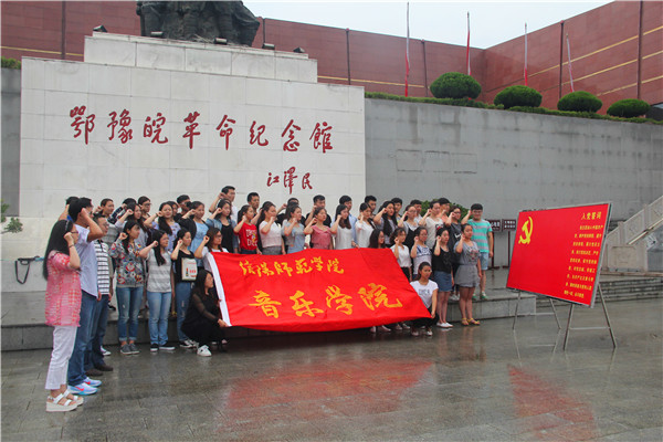 2016062808401211.jpg 永利官网学生党员赴鄂豫皖革命纪念馆开展“两学一做”党日活动