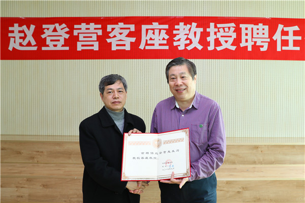2017032914300464.jpg 永利官网举行赵登营客座教授聘任仪式