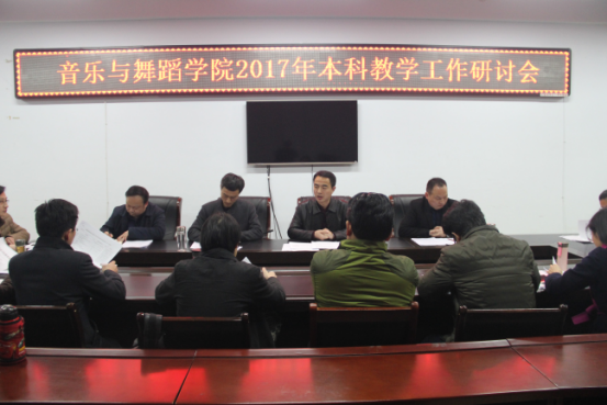 2017032110392085.png 永利官网召开2017年本科教学工作研讨会