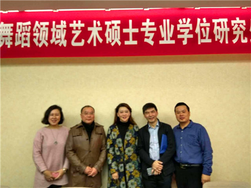 2016113011190253.jpg 永利官网应邀参加2016年全国音乐与舞蹈领域艺术专业学位硕士研究生教育研讨会