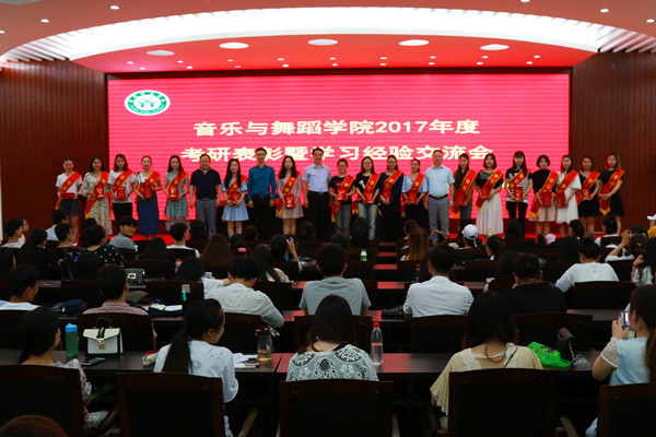 2017052407531533.jpg 永利官网举行考研表彰暨学习经验交流大会