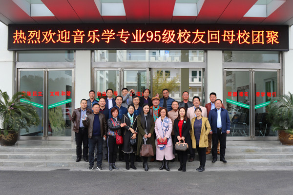 2017111416052545.jpg 永利官网95级校友毕业二十周年回母校团聚