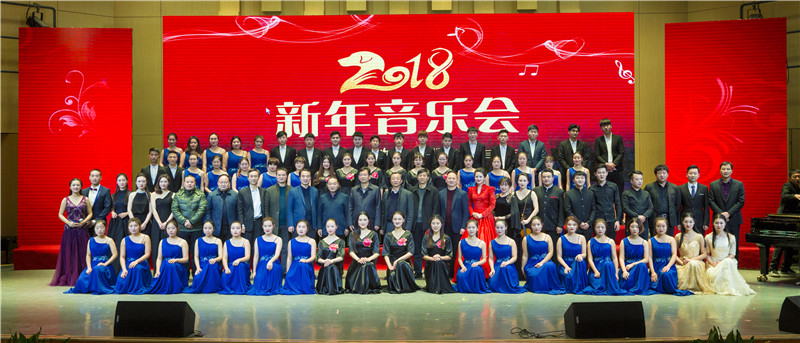 2017122917342067.jpg 永利官网举办2018新年音乐会