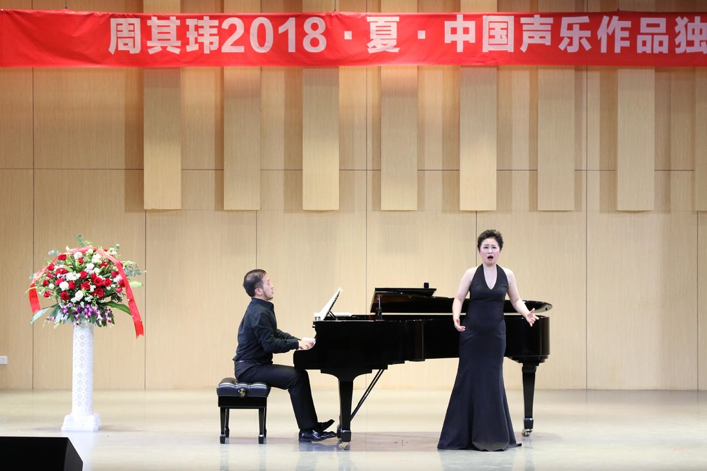 2018061410590790.jpg 永利官网举办“周其玮2018·夏·中国声乐作品独唱音乐会”