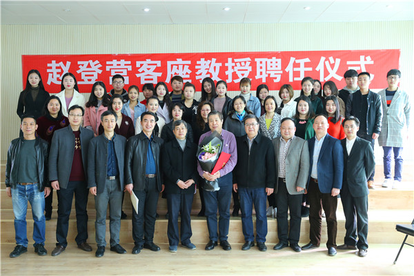 2017032914300410.jpg 永利官网举行赵登营客座教授聘任仪式