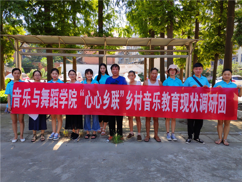 2018082316561994.jpg 【暑期社会实践专题】永利官网开展“心心乡连”乡村音乐教师现状暑期调研