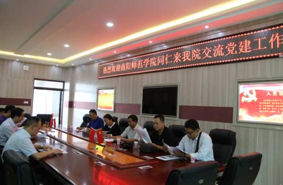 2017091417455910.png 南阳师范学院同仁来永利官网交流党建工作