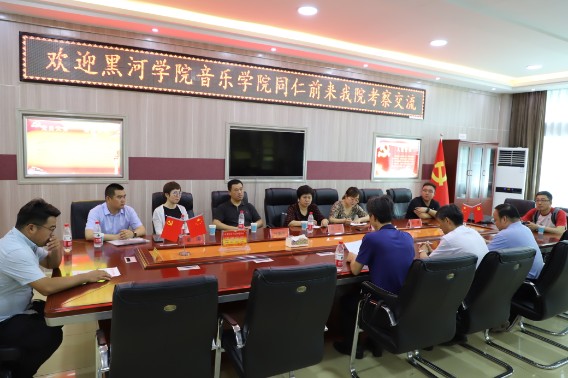 黑河学院音乐学院来永利官网考察交流
