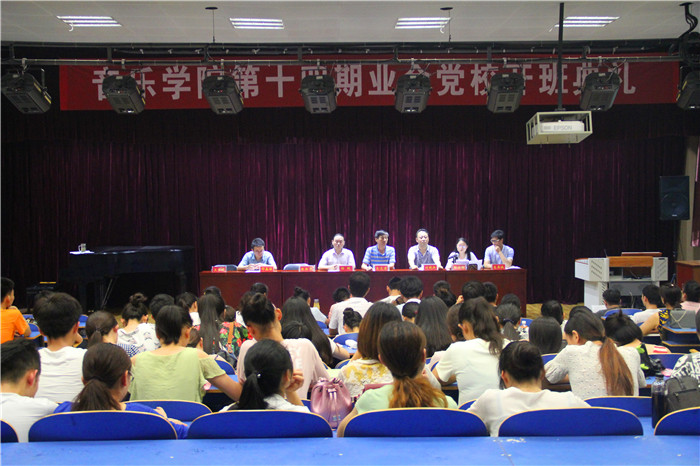 2016062019160262.jpg 永利官网隆重举行音乐学院第十四期业余党校开班典礼
