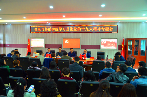 2017110809393484.png 永利官网召开学习贯彻党的十九大精神专题会