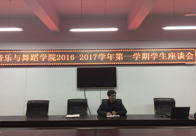 2016113009340249.png 永利官网召开2016-2017学年第一学期教学工作学生座谈会