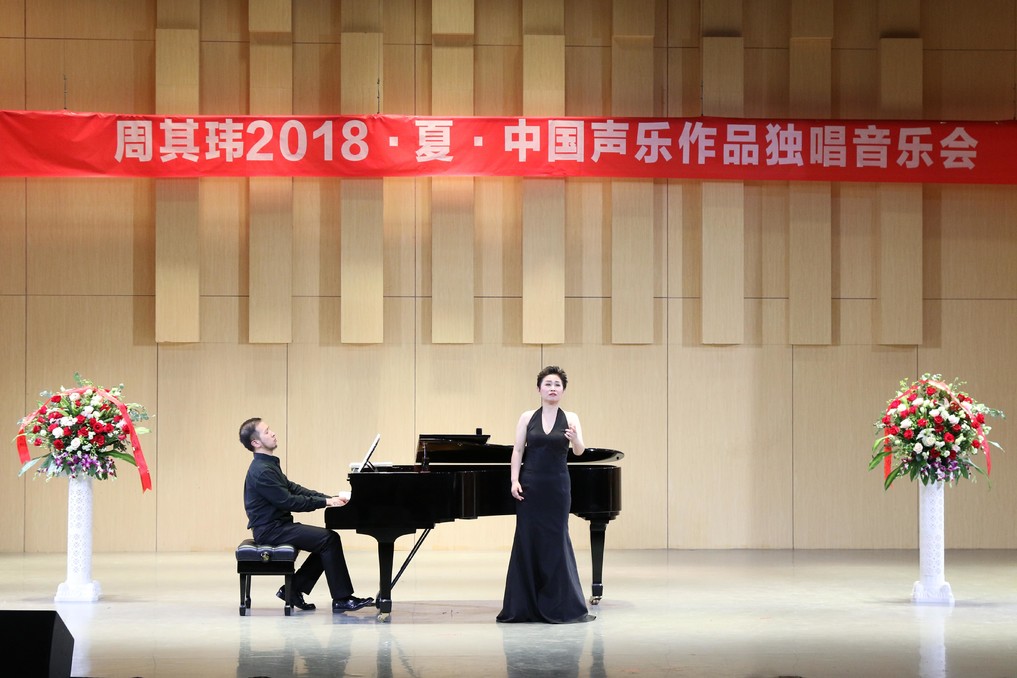 2018061410590711.jpg 永利官网举办“周其玮2018·夏·中国声乐作品独唱音乐会”
