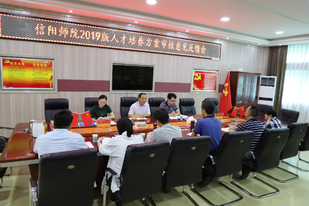 永利官网召开2019版人才培养方案审核意见反馈会