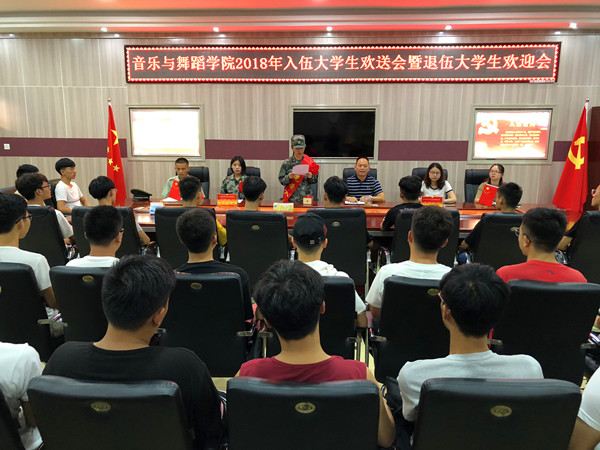永利官网欢送2018年入伍学生暨欢迎退役学生大会举行