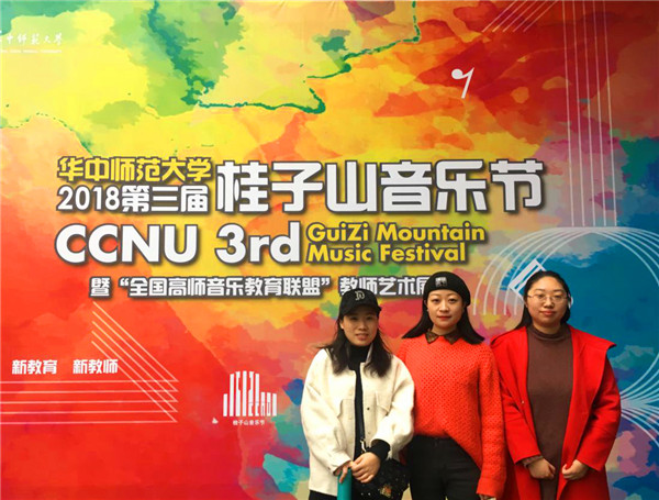永利官网硕士研究生观摩华中师范大学第三届桂子山音乐节