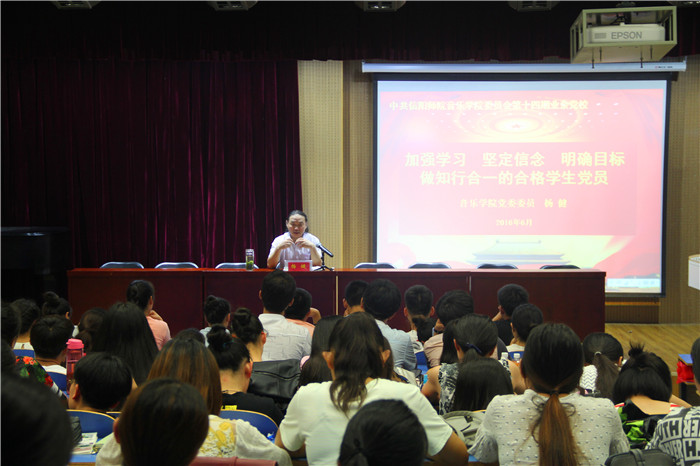 2016062109510862.jpg 永利官网院长杨健为第十四期业余党校学员做报告