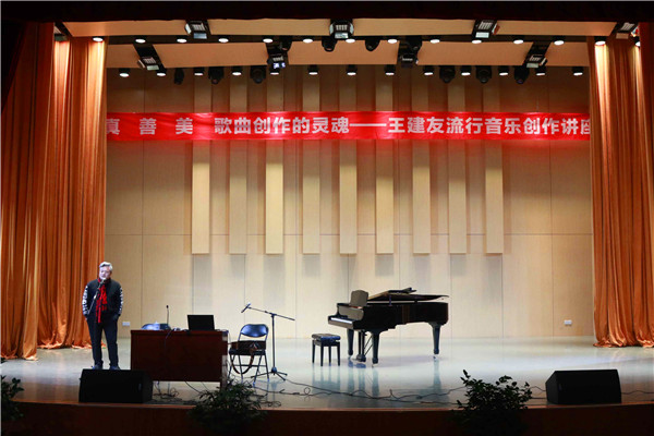 2017120608124159.jpg 王建友来永利官网举行流行音乐创作讲座